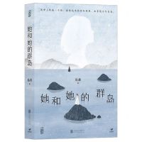 [N]她和她的群岛-9787559661074