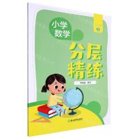 [N]小学数学分层精练(5上)-9787572238314