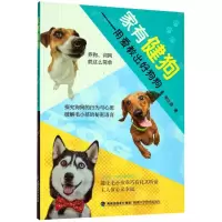 [N]家有健狗--用爱教出好狗狗-9787533559847