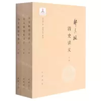 [N]郑天挺清史讲义(上中下)-9787101151558
