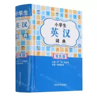 [N]小学生英汉词典(双色版)(精)-9787557908294