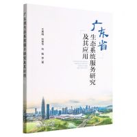 [N]广东省生态系统服务研究及其应用-9787511149794