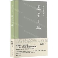 [N]蓬窗日录(精)/历代笔记丛刊-9787545820478