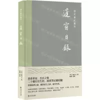[N]蓬窗日录(精)/历代笔记丛刊-9787545820478