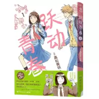 [N]跃动青春(1)-9787572609718