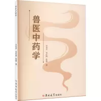 兽医中药学