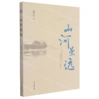 [N]山河虽远-9787538765991