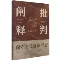 [N]保守主义意识形态阐释与批判-9787305243066