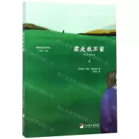[N]君走我不留/西班牙语文学译丛-9787511735065