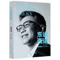 [N]东说西道(2015-2020随笔集)-9787532178759