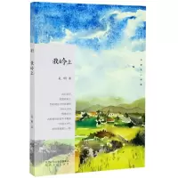 [N]我岭上/长安文心书系-9787224136258