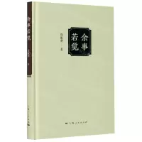 [N]余事若觉(精)-9787208162501