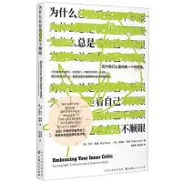 [N]为什么总是看自己不顺眼-9787203127901