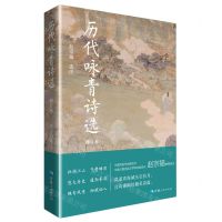 [N]历代咏青诗选(修订本)-9787225061061