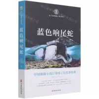 [N]蓝色响尾蛇/孙了红侦探小说系列-9787520524766