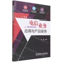 [N]电信业务应用与产品服务-9787576304350