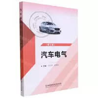 [N]汽车电气(第3版)-9787568295000