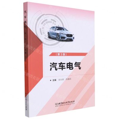 [N]汽车电气(第3版)-9787568295000