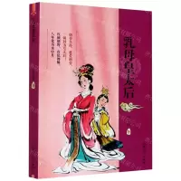[N]乳母皇太后-9787204152117