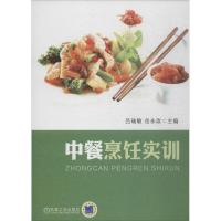 中餐烹饪实训