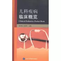 [M]儿科疾病临床概览-9787565901638