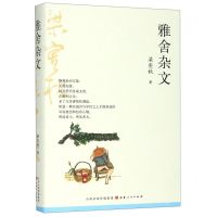 [N]雅舍杂文(精)-9787203109679