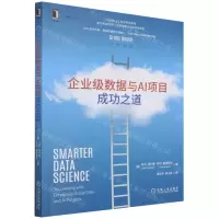 [N]企业级数据与AI项目成功之道-9787111684763
