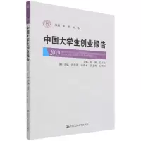 [N]中国大学生创业报告(2019)-9787300298191