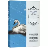 [N]杰克·迈纳尔与飞鸟(精)-9787520205139