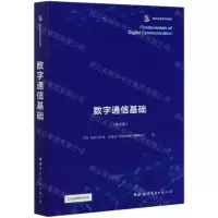 [N]数字通信基础(英文版)-9787519212452