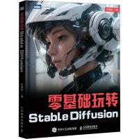 零基础玩转STABLE DIFFUSION