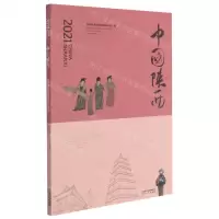 [N]中国陕西(2021)-9787224140309