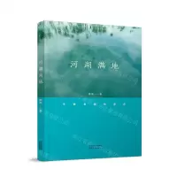 [N]河湖满地-9787201174792