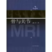 [M]骨与关节MRI(第2版)-9787547805954