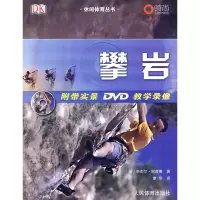 [M]休闲体育丛书:攀岩(附带实景DVD教学录像)-9787500937746