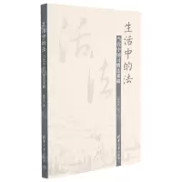 [N]生活中的法(当代中国习惯法素描)-9787302568308