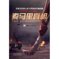 [M]索马里真相-9787202060322