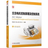[N]交流电机控制原理及控制系统-9787111728375