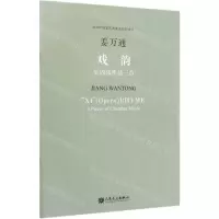 [N]戏韵(室内乐作品三首)-9787103057964
