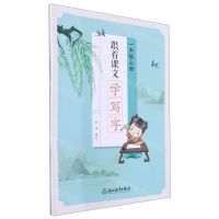 [N]跟着课文学写字(1上)-9787572223945
