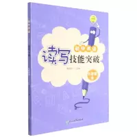 [N]初中英语读写技能突破(9年级全)-9787572223648
