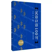 [N]汉语口语100句(中英德语言)-9787568414852