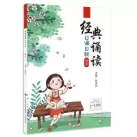 [N]日诵日新(5上)/经典诵读-9787548847052