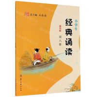 [N]小学生经典诵读(第8册通用版)-9787554015490