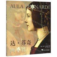 [N]达·芬奇画廊-9787308198288