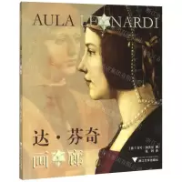 [N]达·芬奇画廊-9787308198288