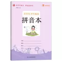 [N]小学生书写规范拼音本-9787570111497