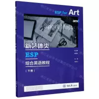 [N]新艺体类ESP综合英语教程(下)-9787568922937