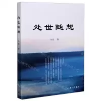 [N]处世随想-9787542672780