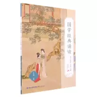 [N]国学经典诵读(8上)-9787211087228